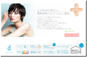 資生堂 d プログラム(d program)